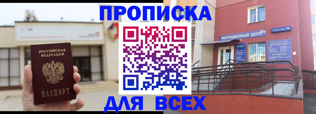 временная регистрация 2025 в Углегорске