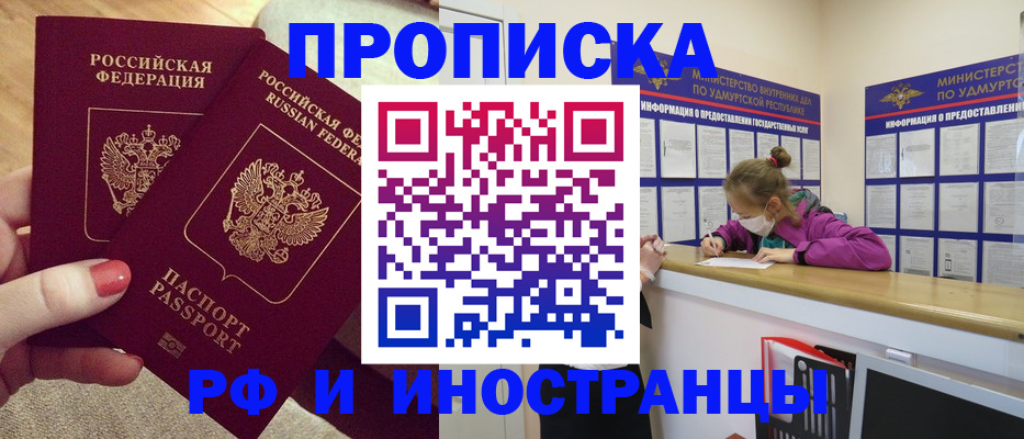 временная регистрация для всех в Углегорске