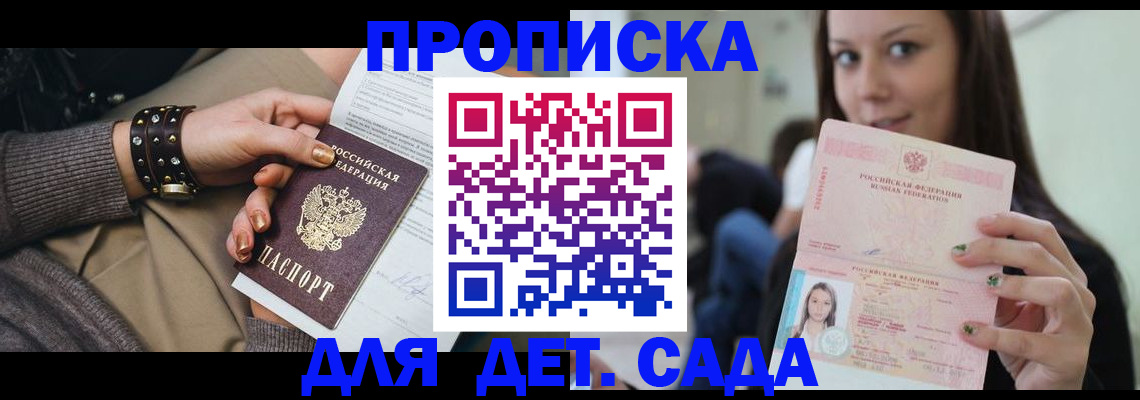 прописка ребенка в Углегорске
