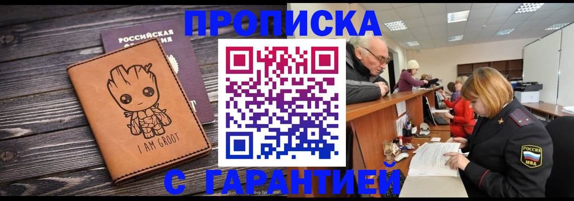 временная регистрация собственник в Углегорске